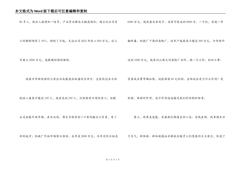 在企业改制分流座谈会上的讲话_第3页