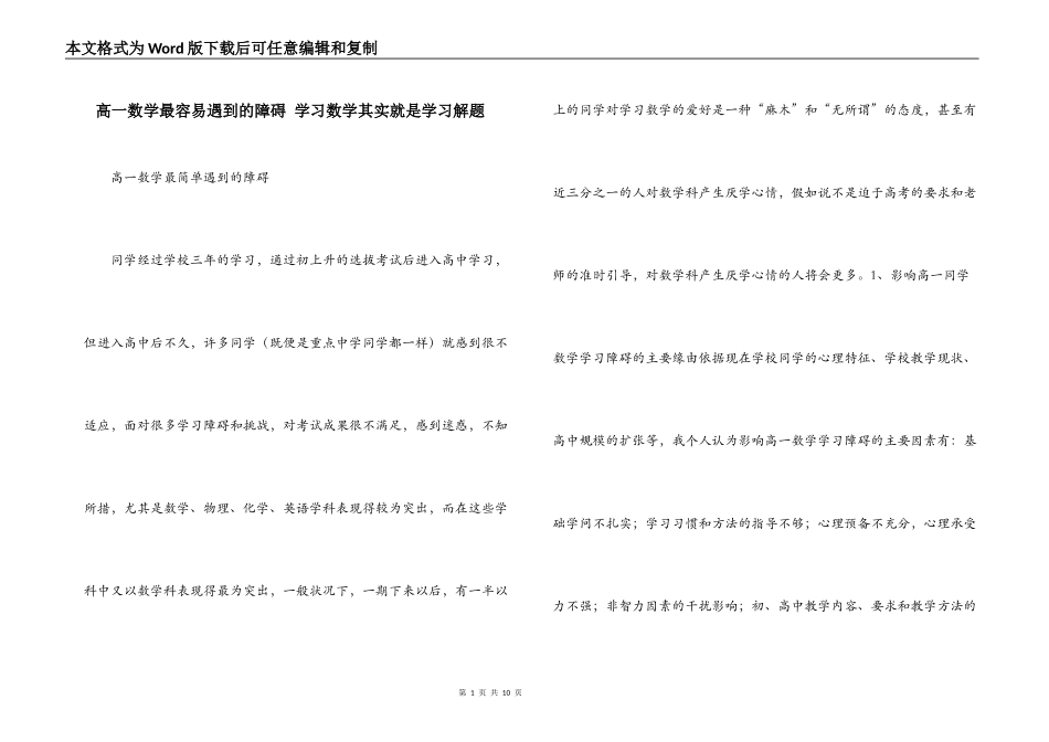 高一数学最容易遇到的障碍 学习数学其实就是学习解题_第1页