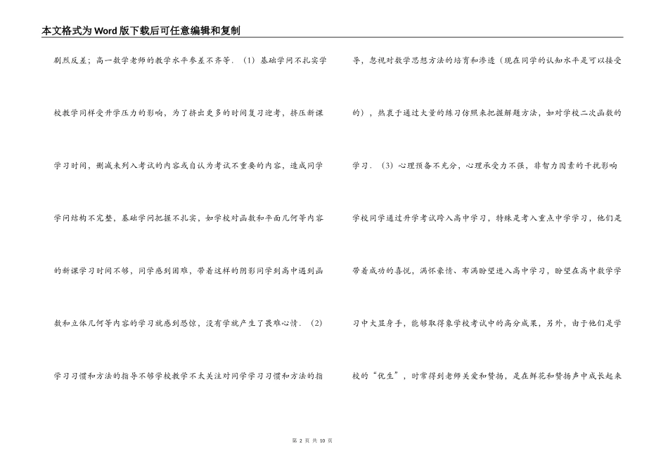 高一数学最容易遇到的障碍 学习数学其实就是学习解题_第2页