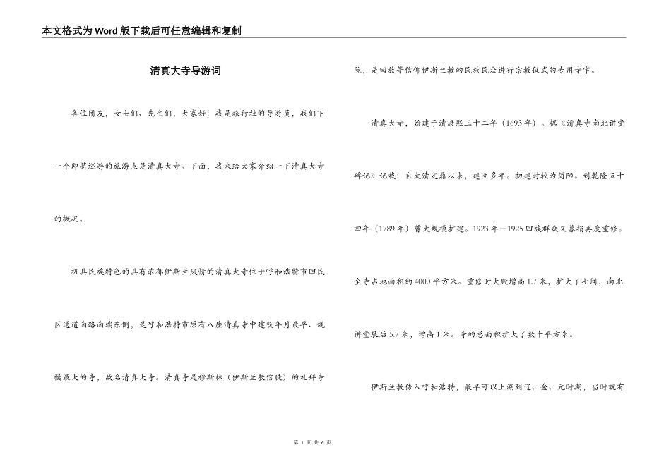 清真大寺导游词_第1页