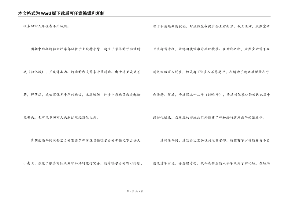 清真大寺导游词_第2页