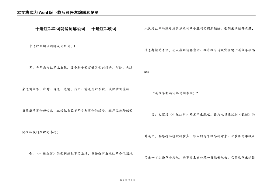 十送红军串词朗诵词解说词； 十送红军歌词_第1页