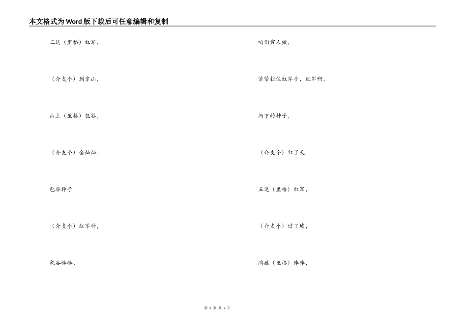 十送红军串词朗诵词解说词； 十送红军歌词_第3页