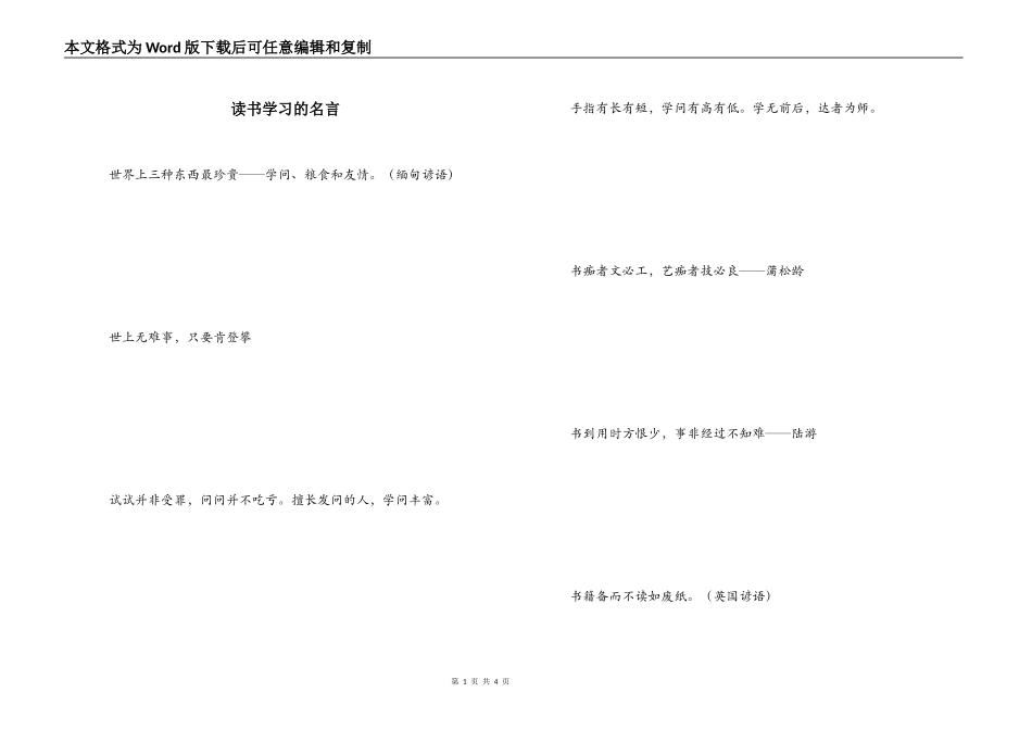 读书学习的名言_第1页