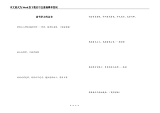 读书学习的名言