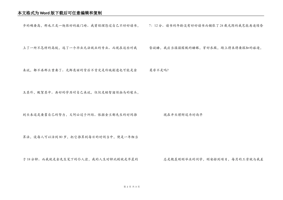 因为痛，所以叫青春读后感_第2页