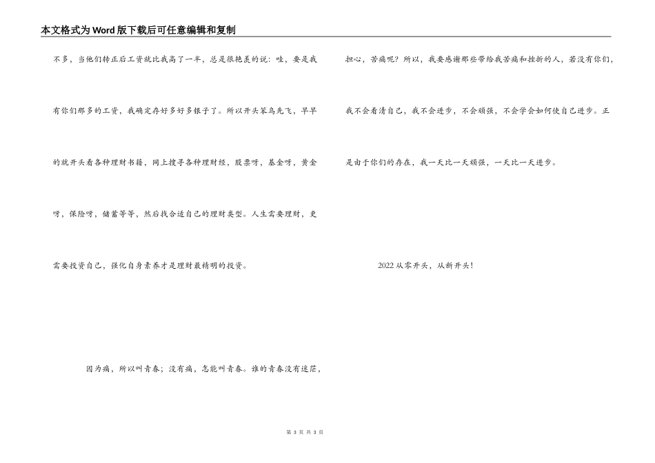 因为痛，所以叫青春读后感_第3页