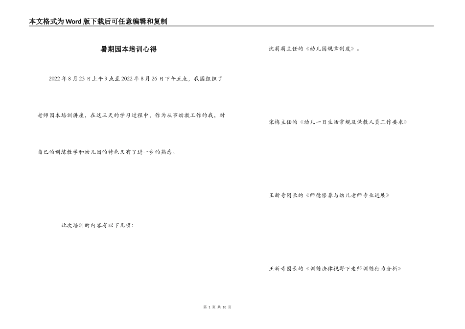 暑期园本培训心得_第1页