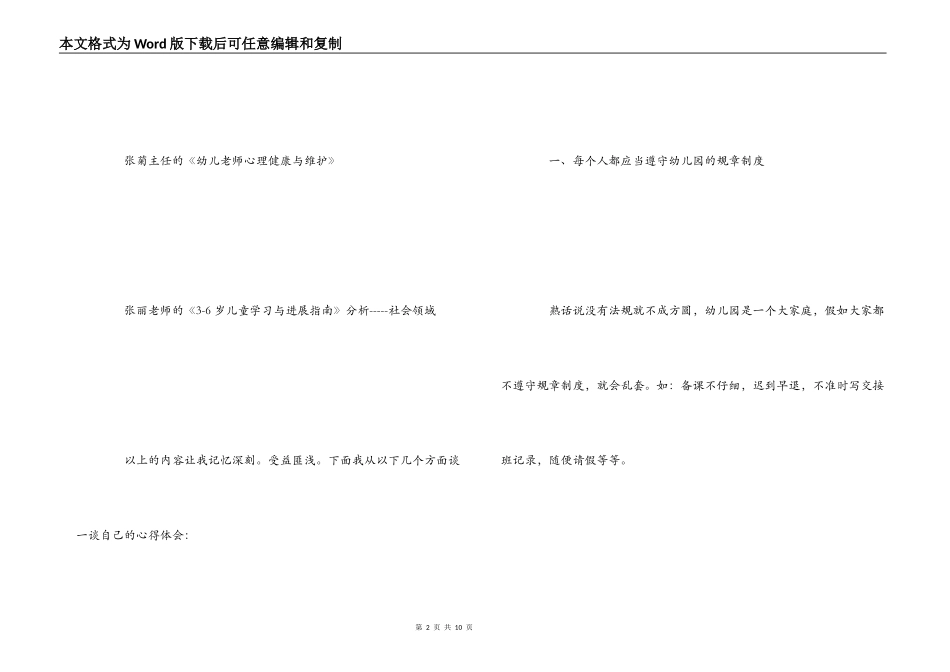 暑期园本培训心得_第2页