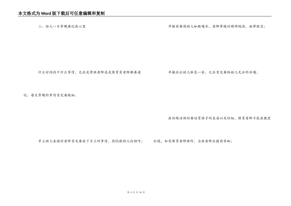 暑期园本培训心得_第3页