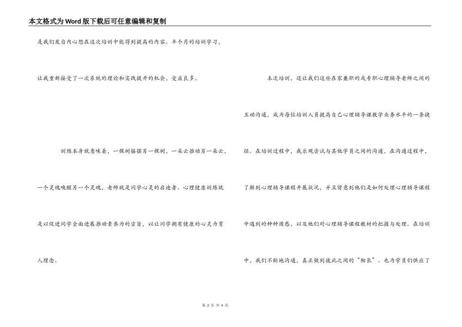 “国培计划”留守儿童之家管理者心理健康教育培训心得_第2页
