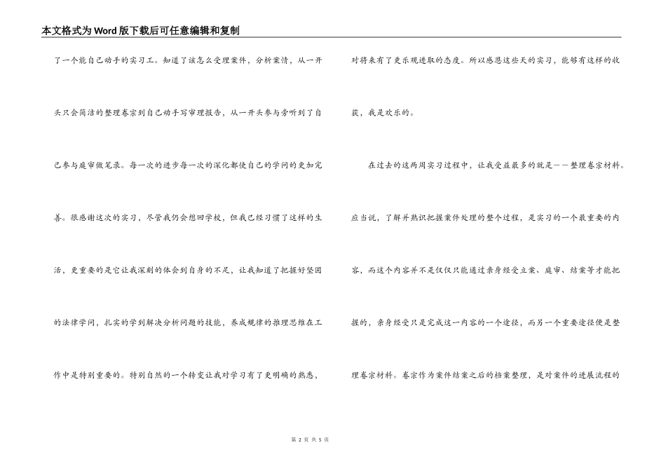 毕业生人民法院实习心得_第2页