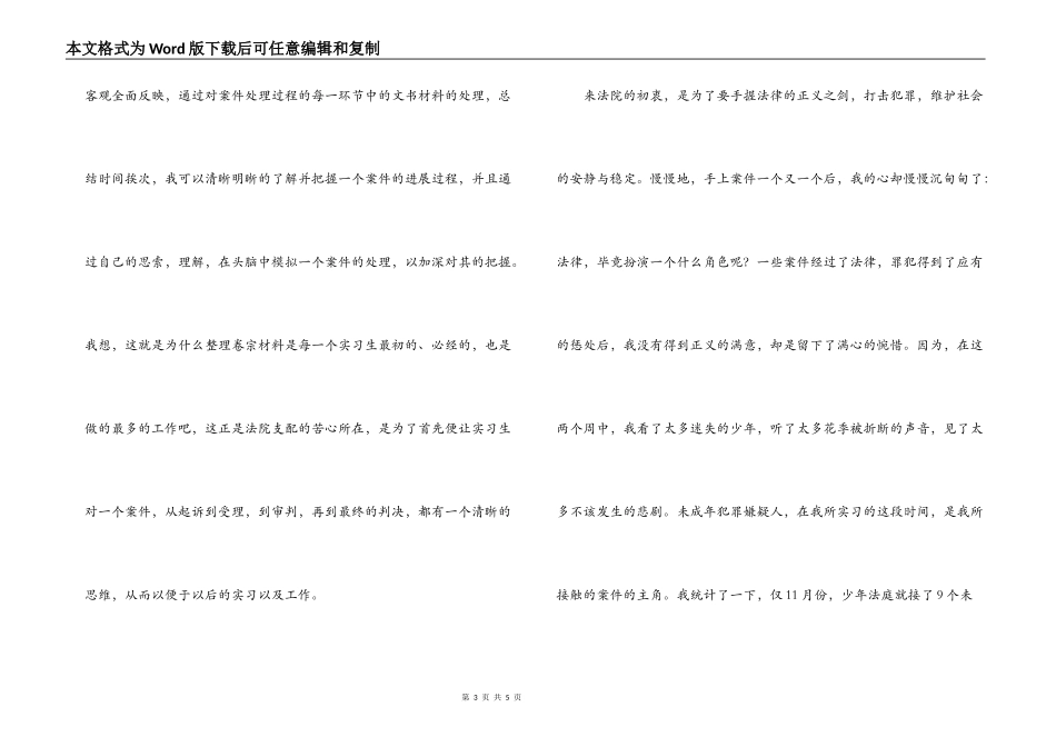 毕业生人民法院实习心得_第3页