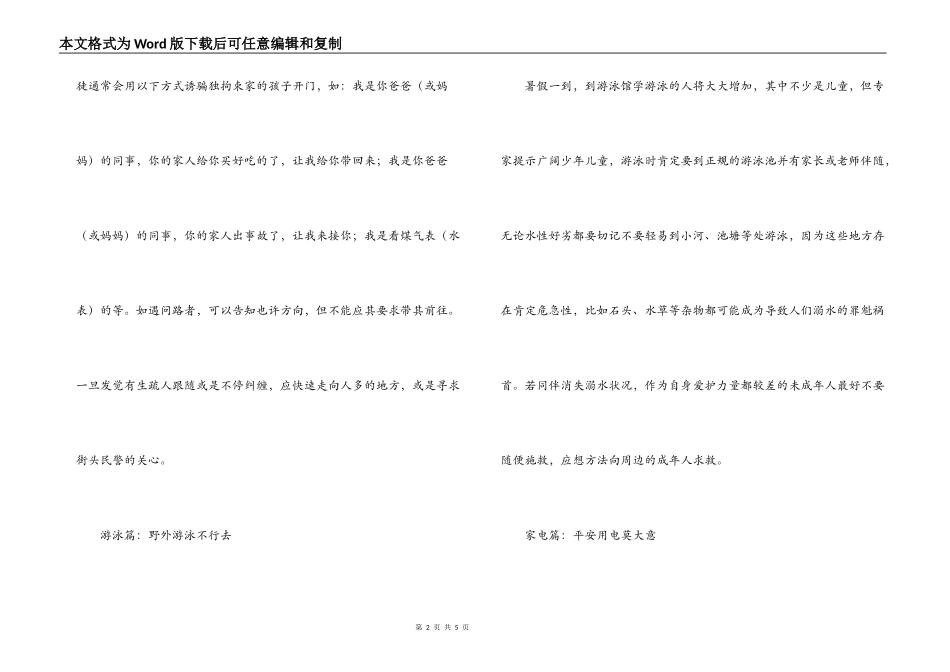 小学生暑假安全须知_第2页