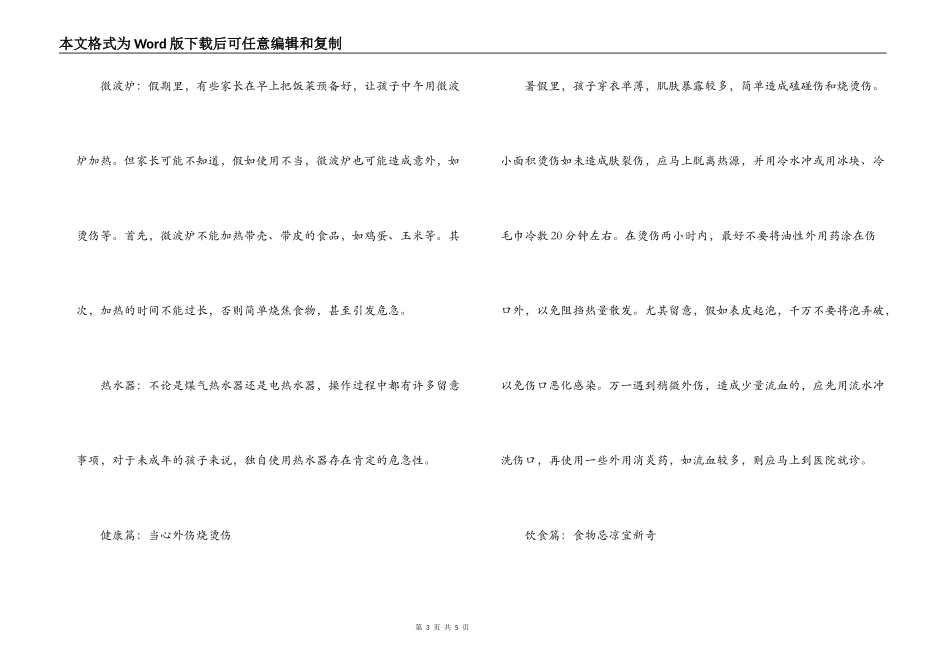 小学生暑假安全须知_第3页