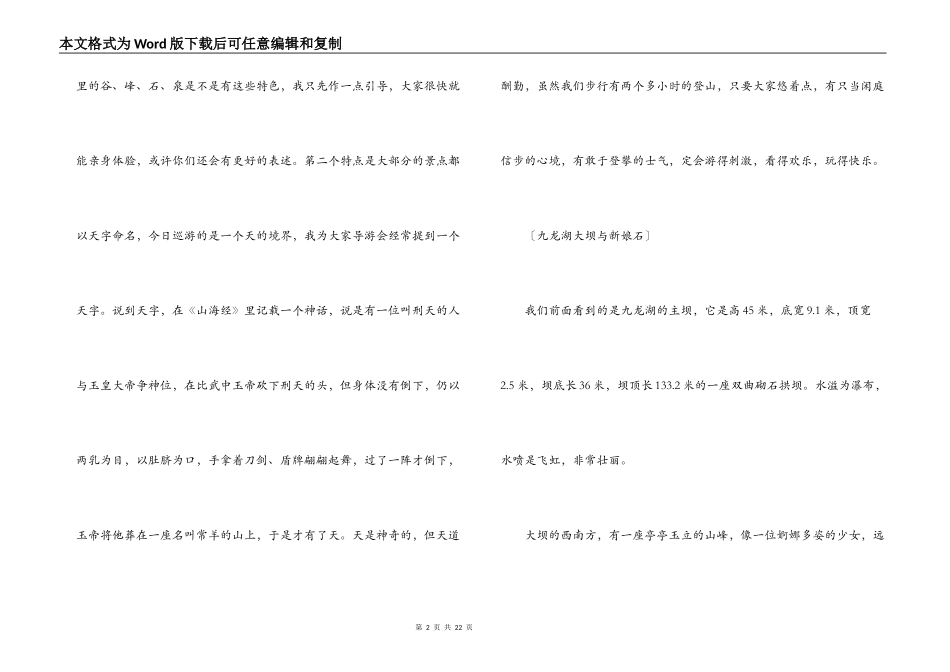 祗园寺导游词_第2页