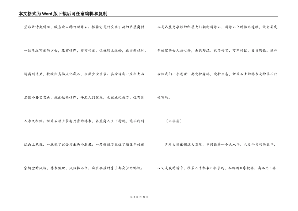 祗园寺导游词_第3页