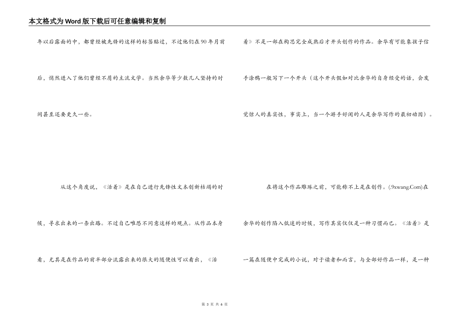 《活着》读后感2000字_第3页