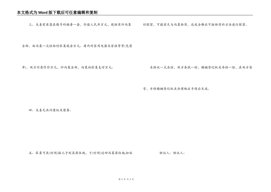 简易离婚协议书（范本）_第2页