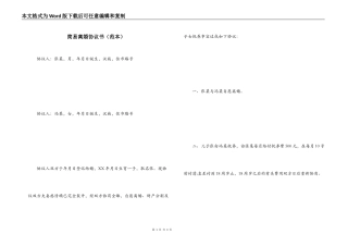 简易离婚协议书（范本）