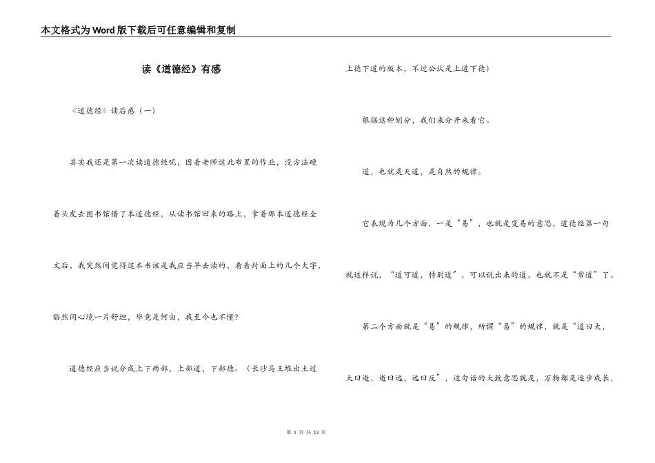 读《道德经》有感_第1页