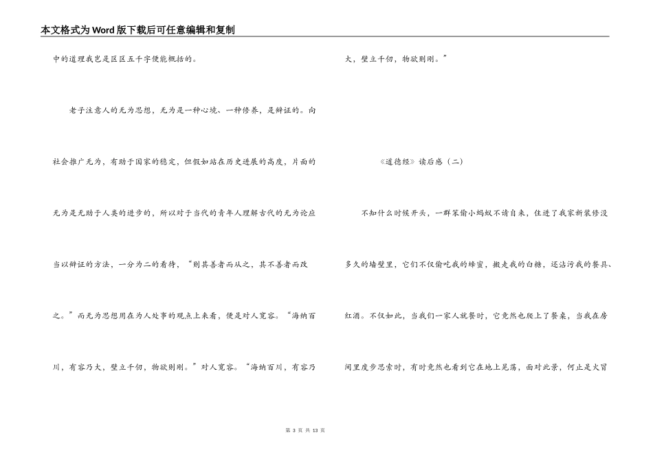 读《道德经》有感_第3页