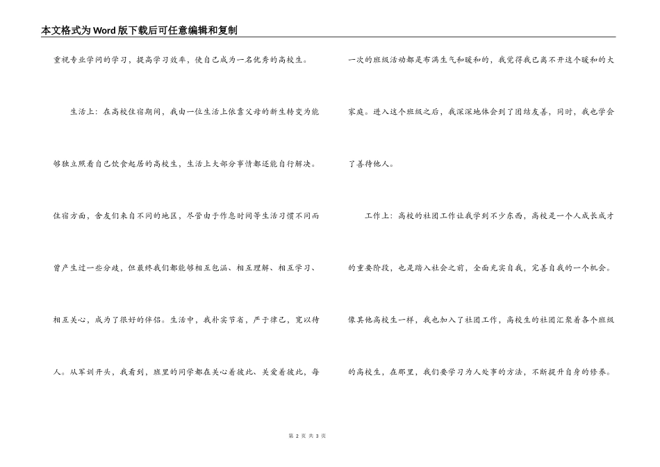 大三开学思想汇报_第2页
