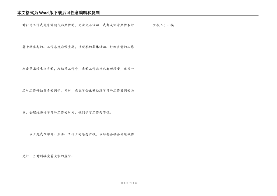 大三开学思想汇报_第3页