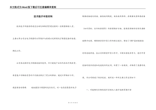 技术能手申报材料