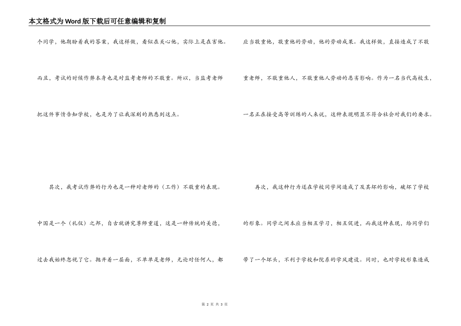 大学生作弊检讨书_第2页
