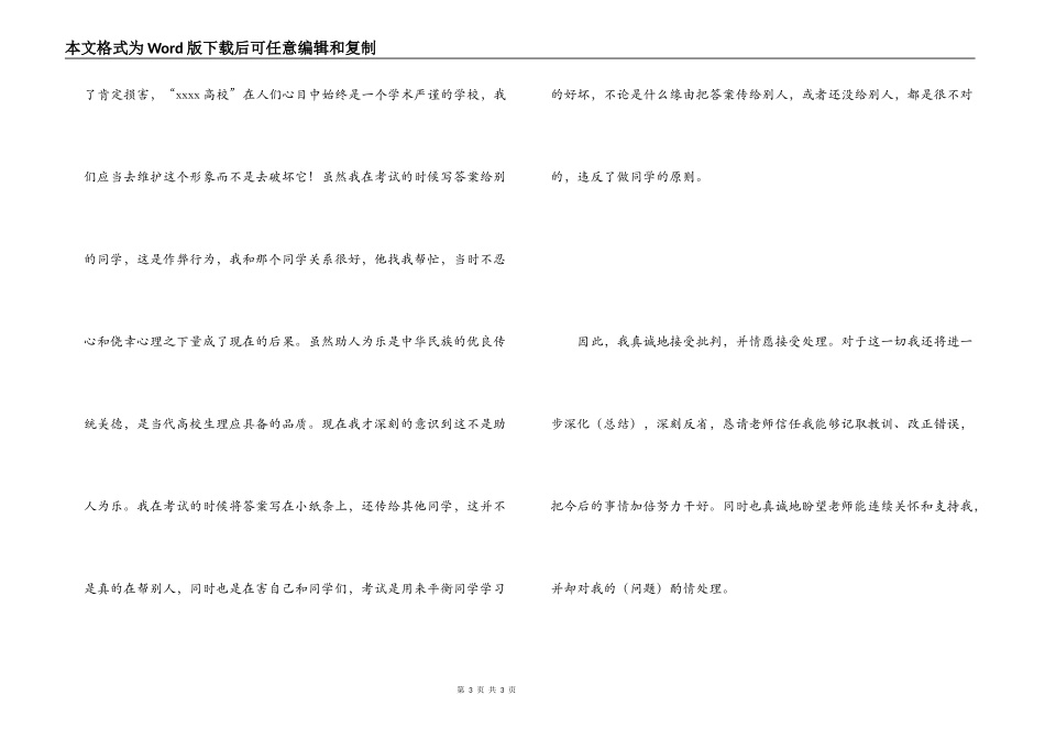大学生作弊检讨书_第3页