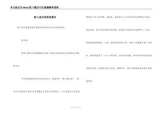 新人进步奖获奖感言