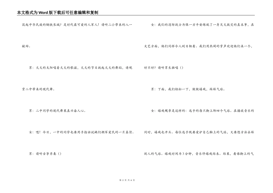 庆八一建军节84周年军民联欢会主持词_第2页