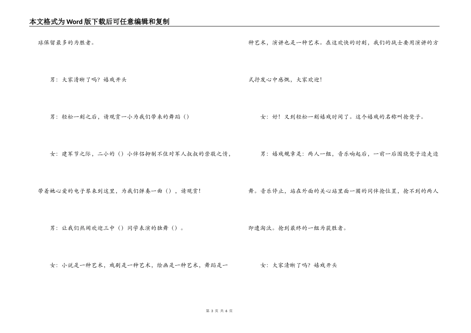 庆八一建军节84周年军民联欢会主持词_第3页