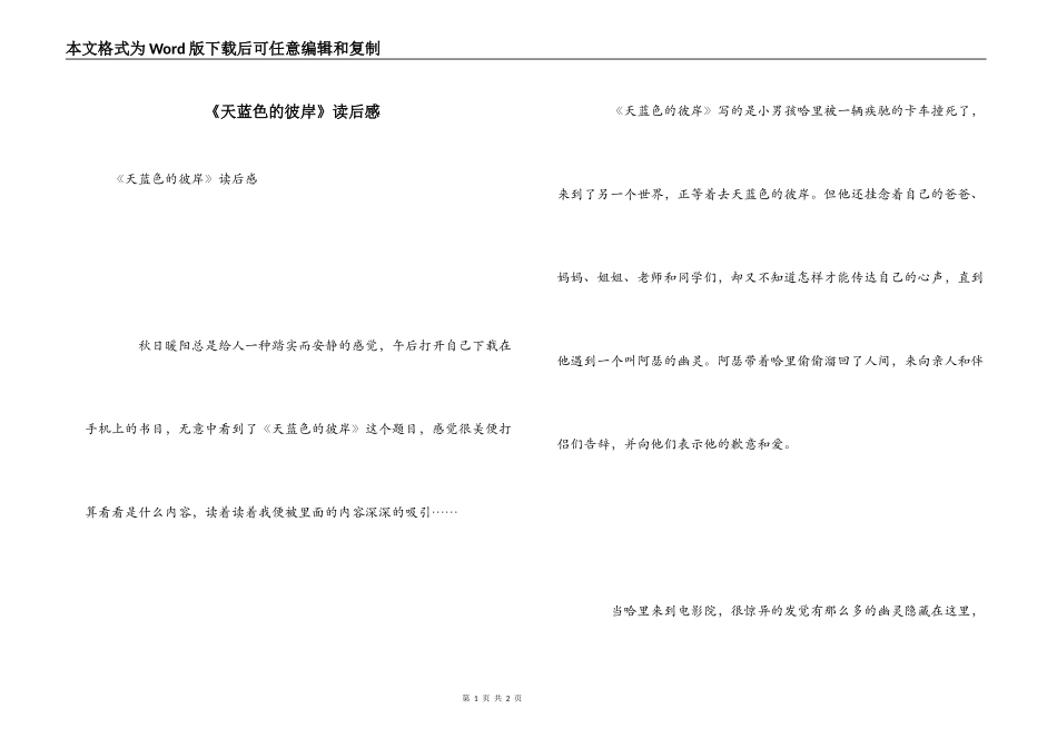 《天蓝色的彼岸》读后感_第1页
