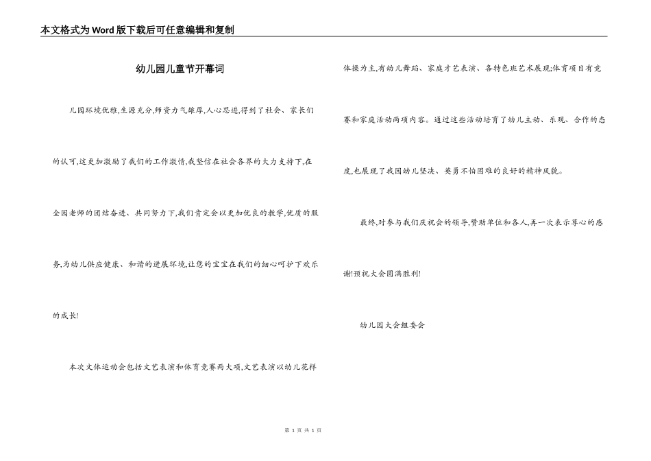 幼儿园儿童节开幕词_第1页