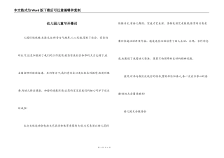 幼儿园儿童节开幕词