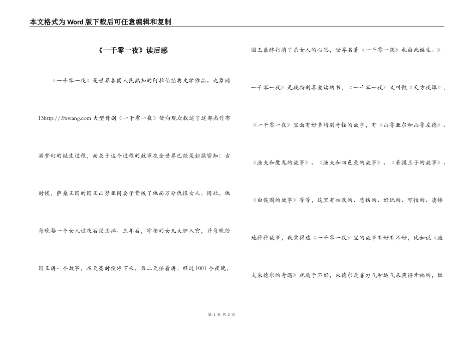 《一千零一夜》读后感_第1页