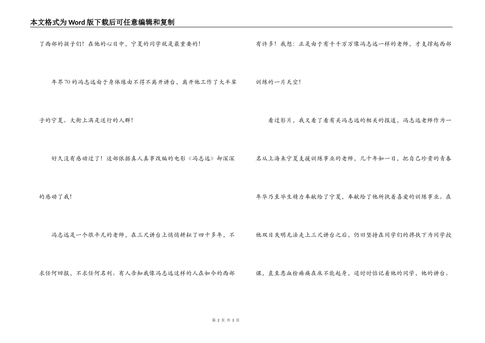 冯志远观后感(免费)_第2页