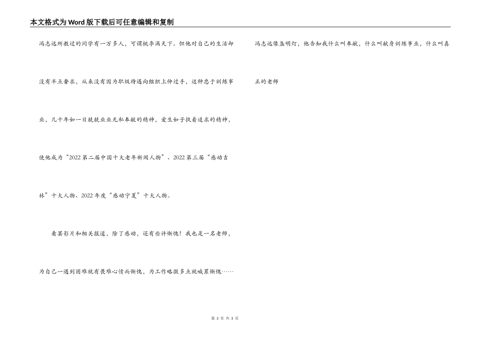 冯志远观后感(免费)_第3页