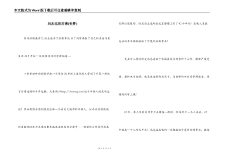 冯志远观后感(免费)