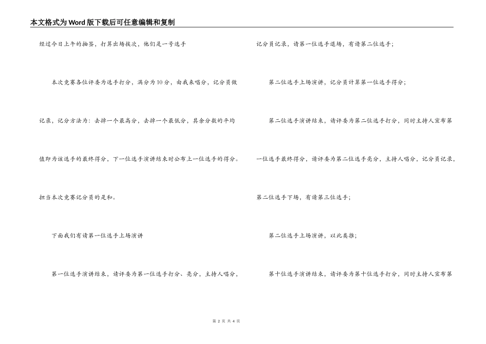 庆“国庆”演讲比赛主持词_第2页