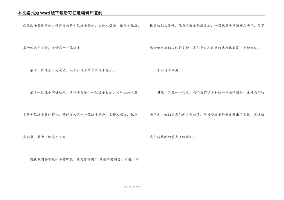 庆“国庆”演讲比赛主持词_第3页