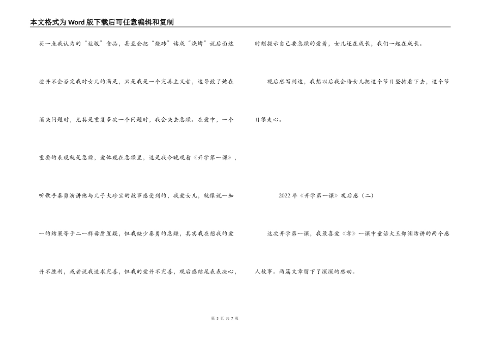 2022年《开学第一课》观后感_第3页