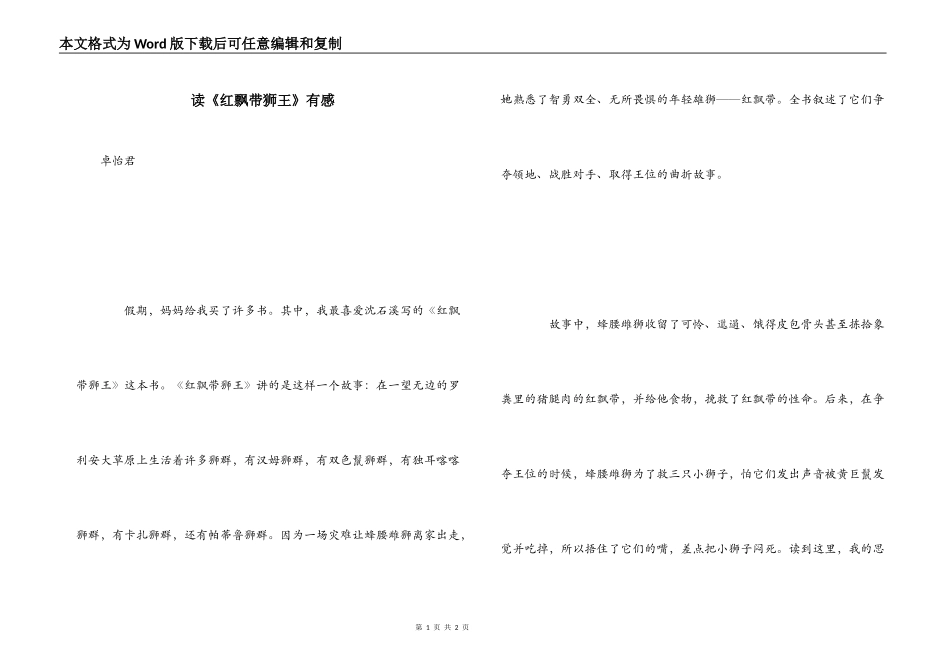 读《红飘带狮王》有感_第1页