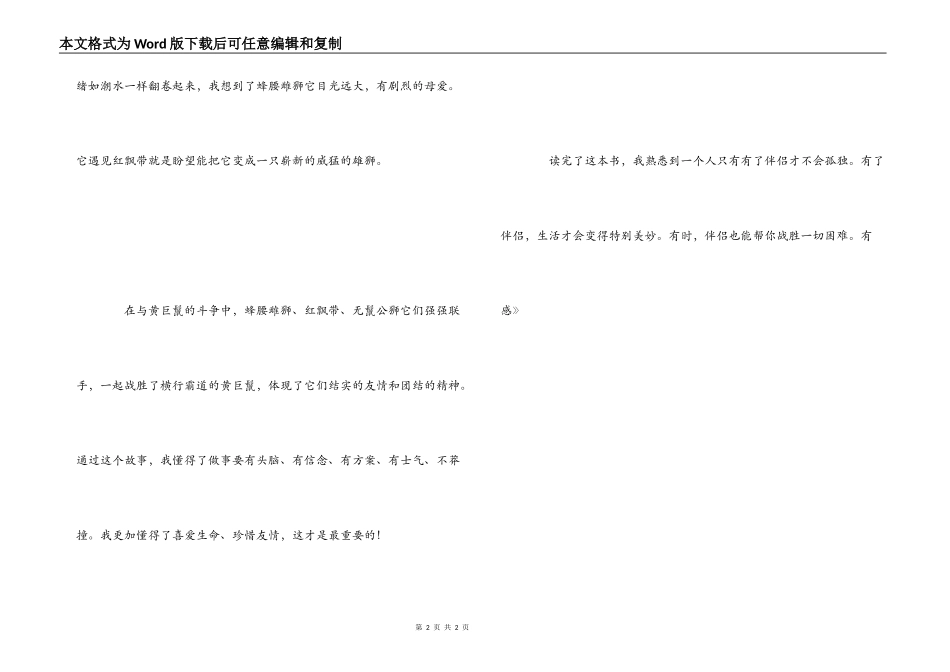 读《红飘带狮王》有感_第2页