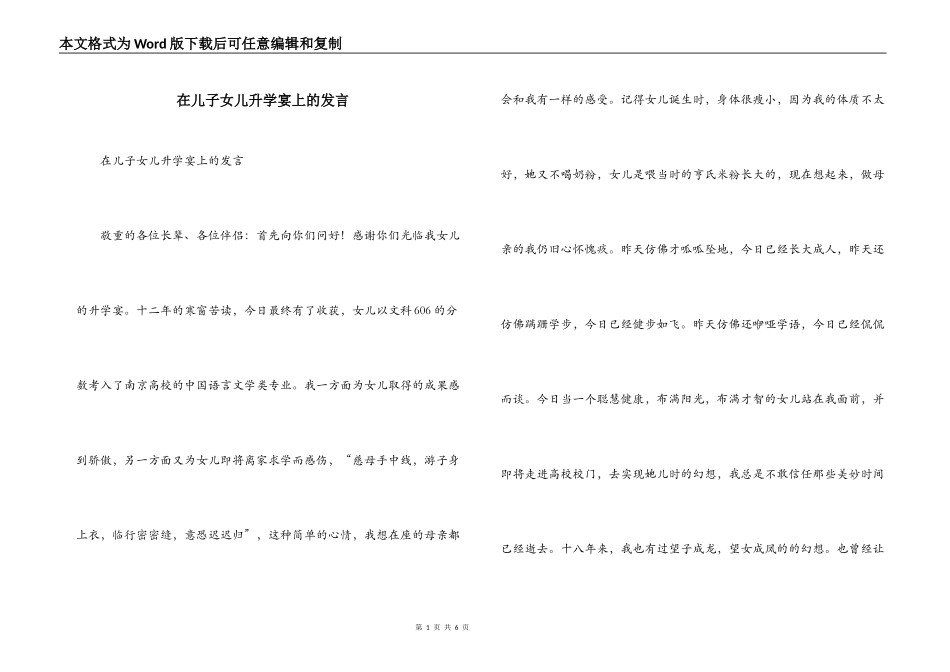 在儿子女儿升学宴上的发言_第1页