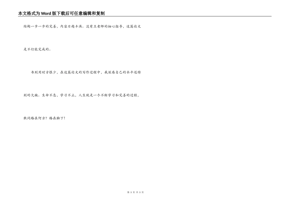 最新本科毕业论文致谢词_第3页