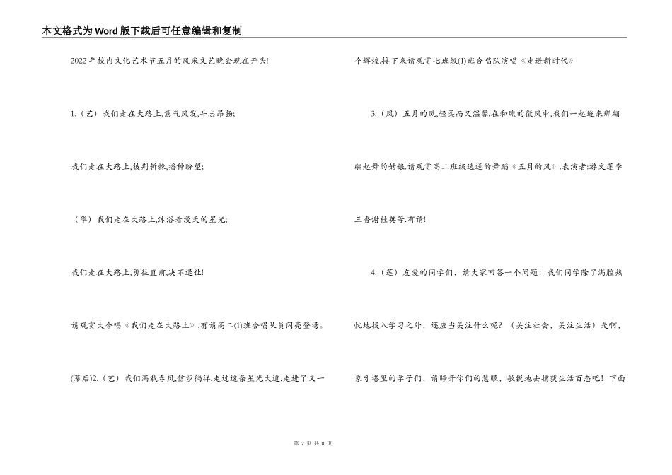 校园文化艺术节主持词_第2页