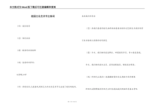 校园文化艺术节主持词